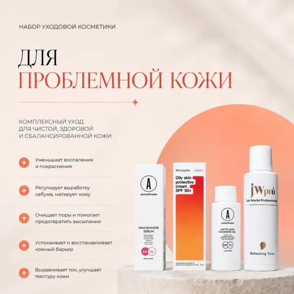 Набор "Для проблемной кожи"