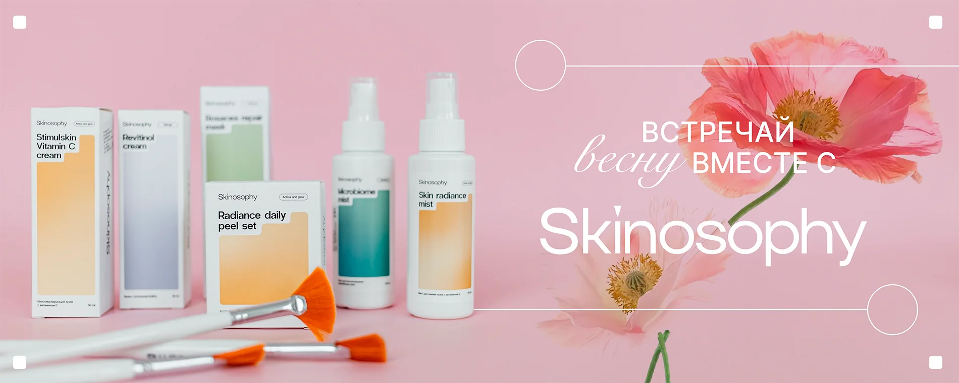 Skinosophy
