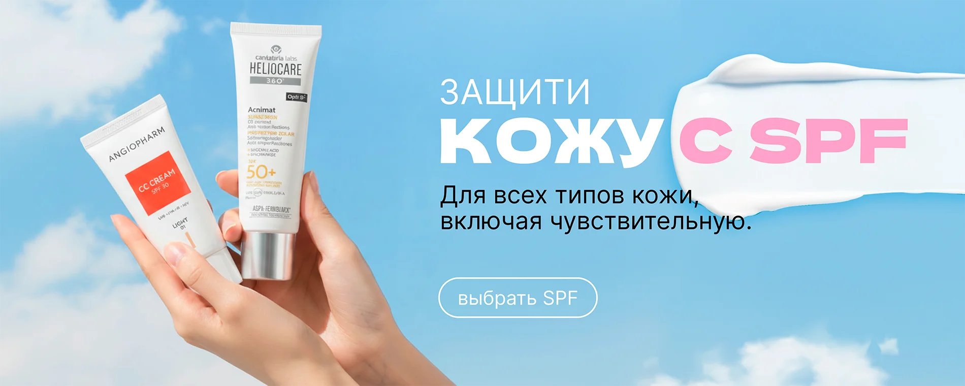 SPF