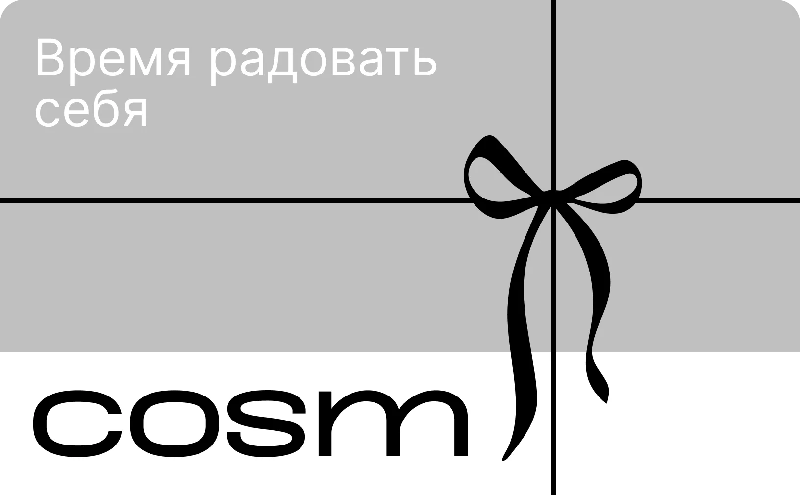 Время радовать себя V2