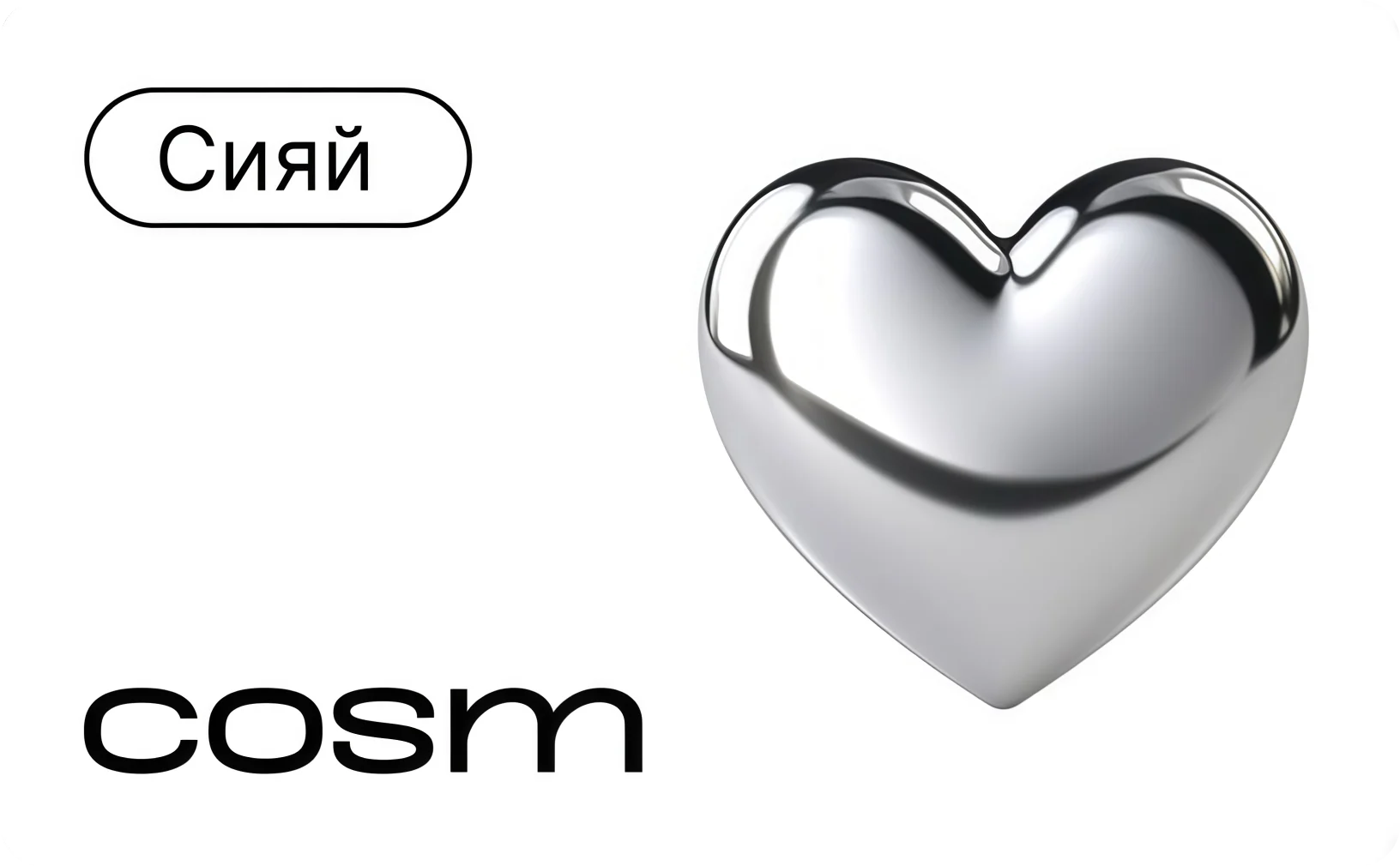 Сияй V3